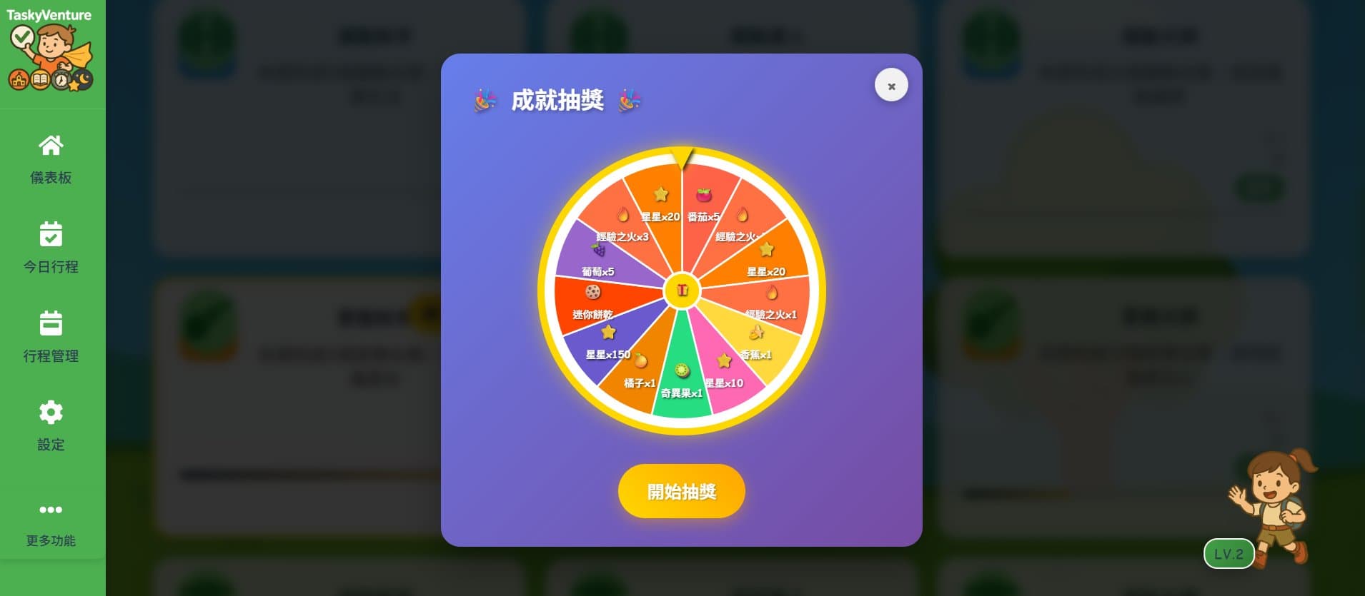TaskyVenture 兒童任務管理平台 screenshot 3