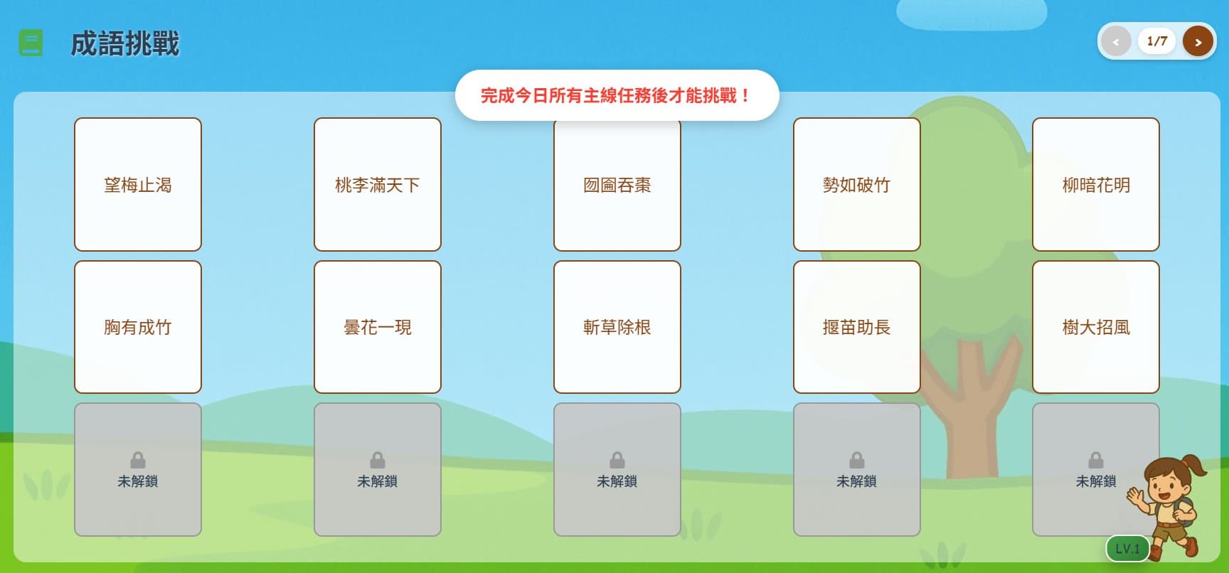 TaskyVenture 兒童任務管理平台 screenshot 7