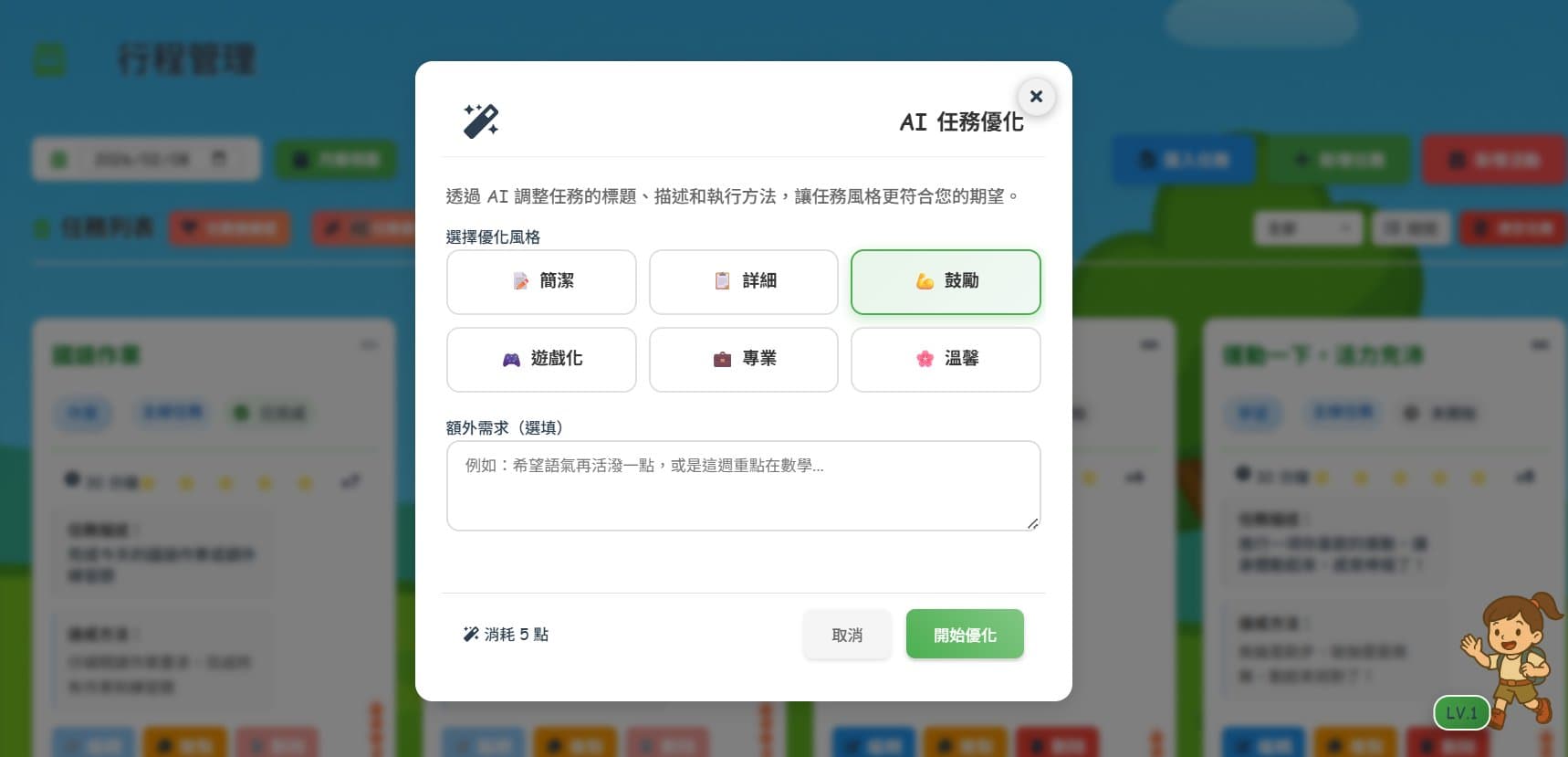 TaskyVenture 兒童任務管理平台 screenshot 8
